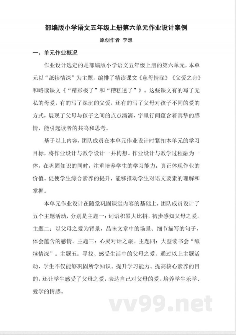 第六单元作业设计 语文五年级上册统编版