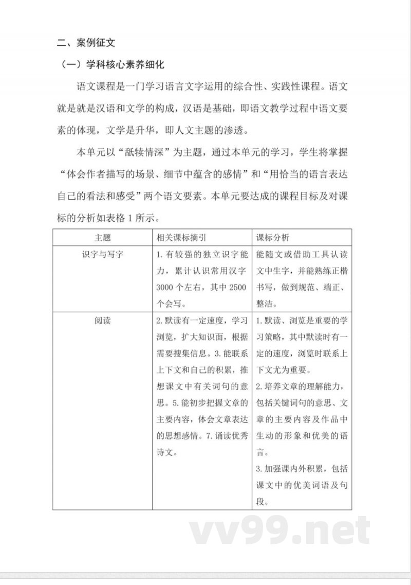 第六单元作业设计 语文五年级上册统编版