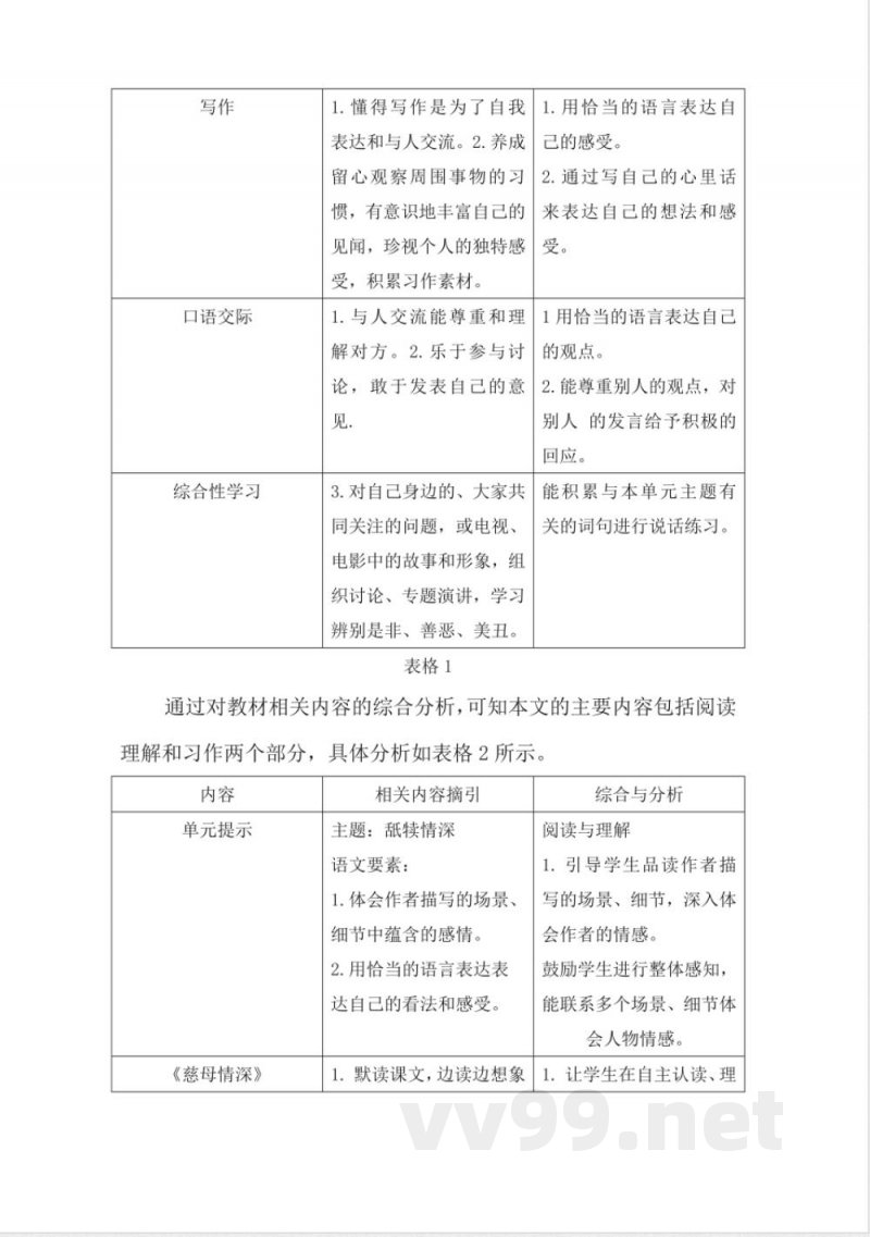 第六单元作业设计 语文五年级上册统编版