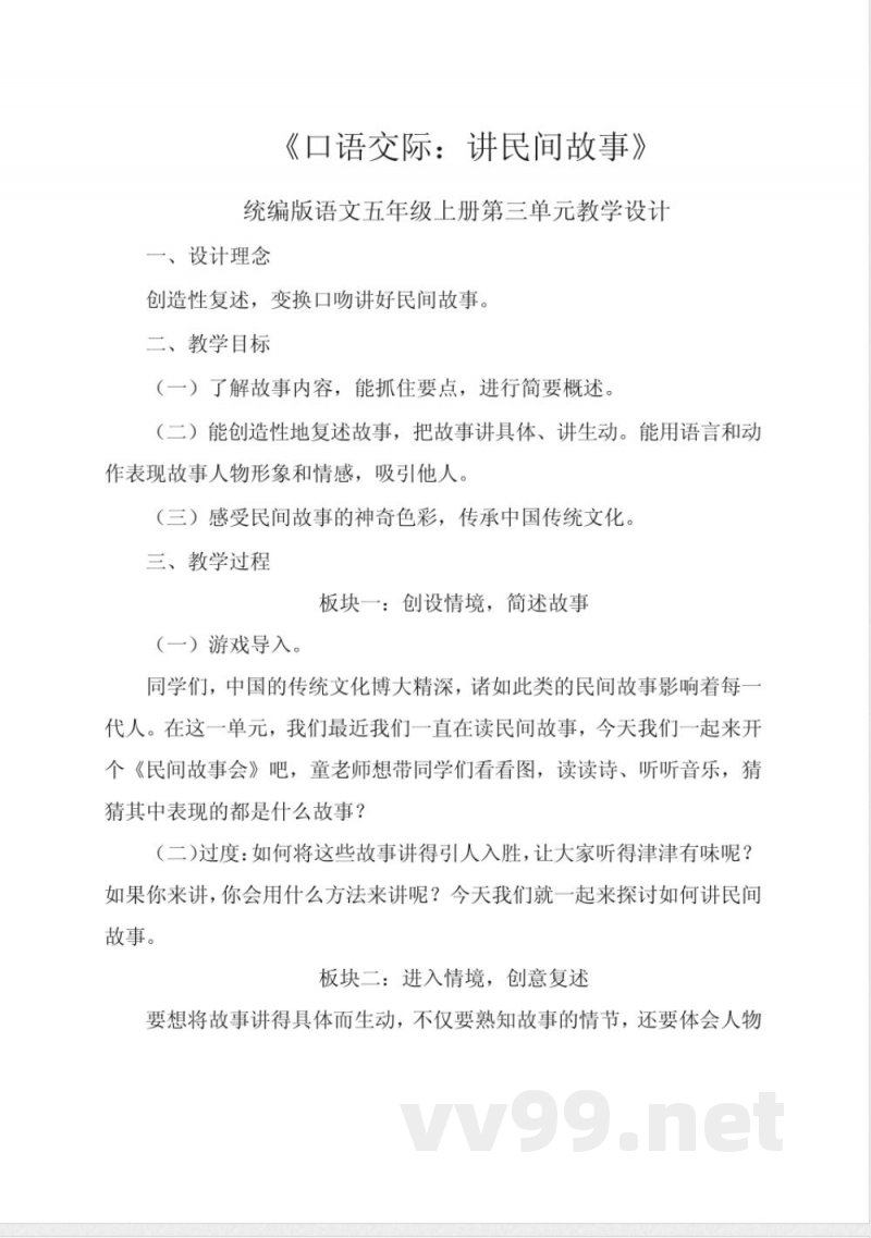 统编版语文五年级上册第三单元教学设计 统编版语文五年级上册第三单元教学设计
