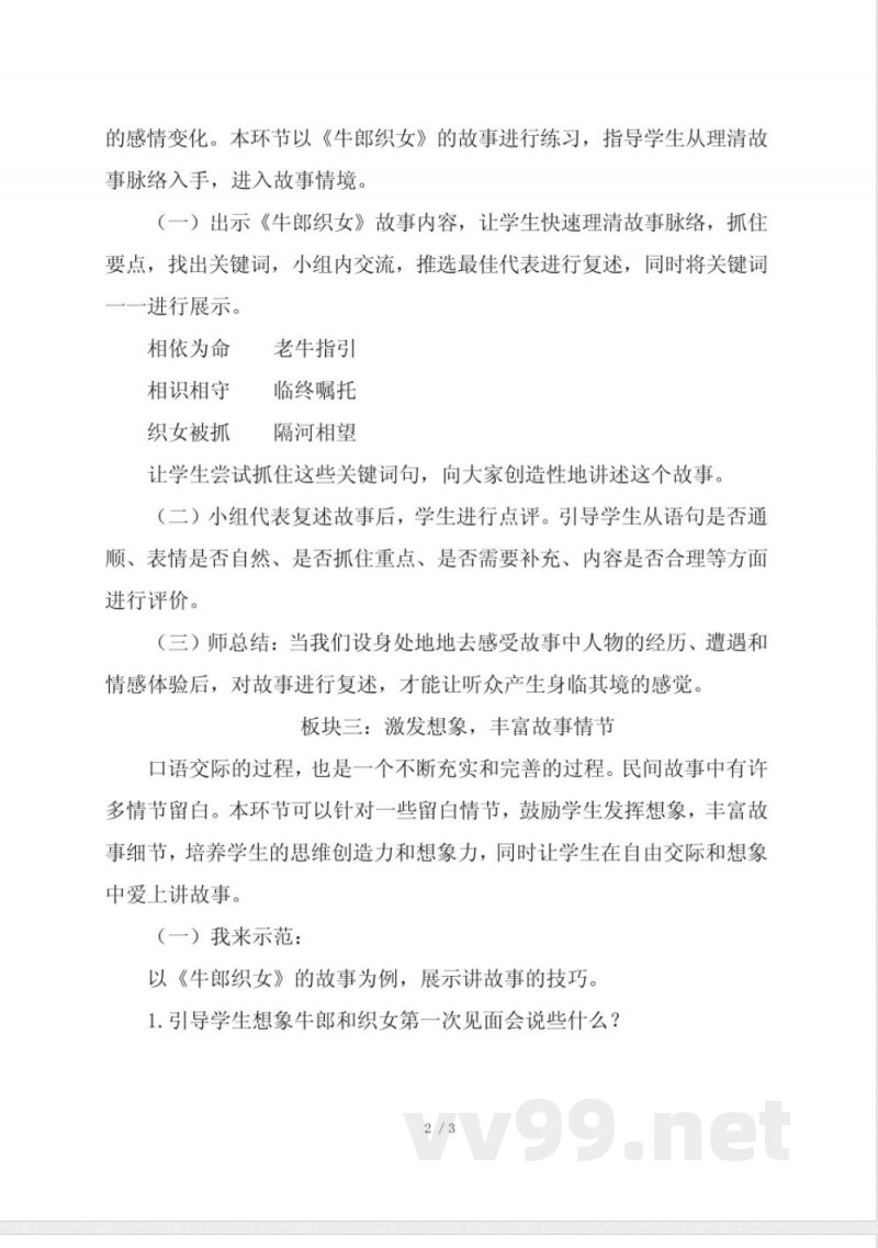 统编版语文五年级上册第三单元教学设计 统编版语文五年级上册第三单元教学设计