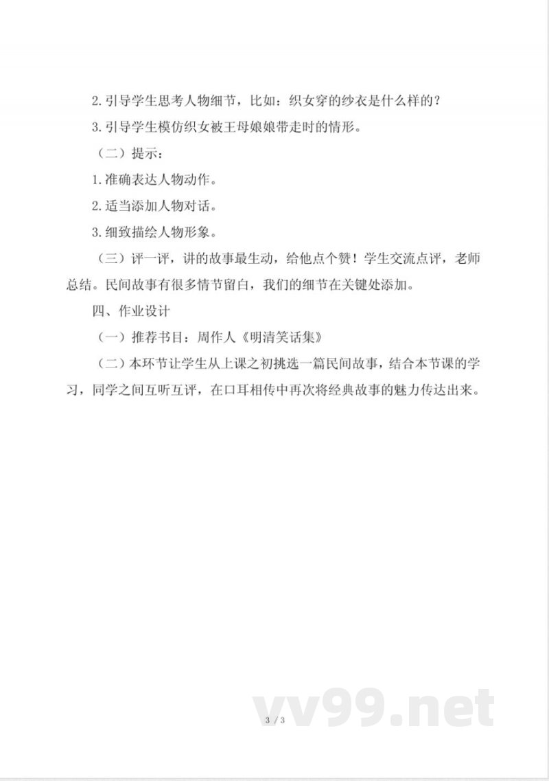 统编版语文五年级上册第三单元教学设计 统编版语文五年级上册第三单元教学设计