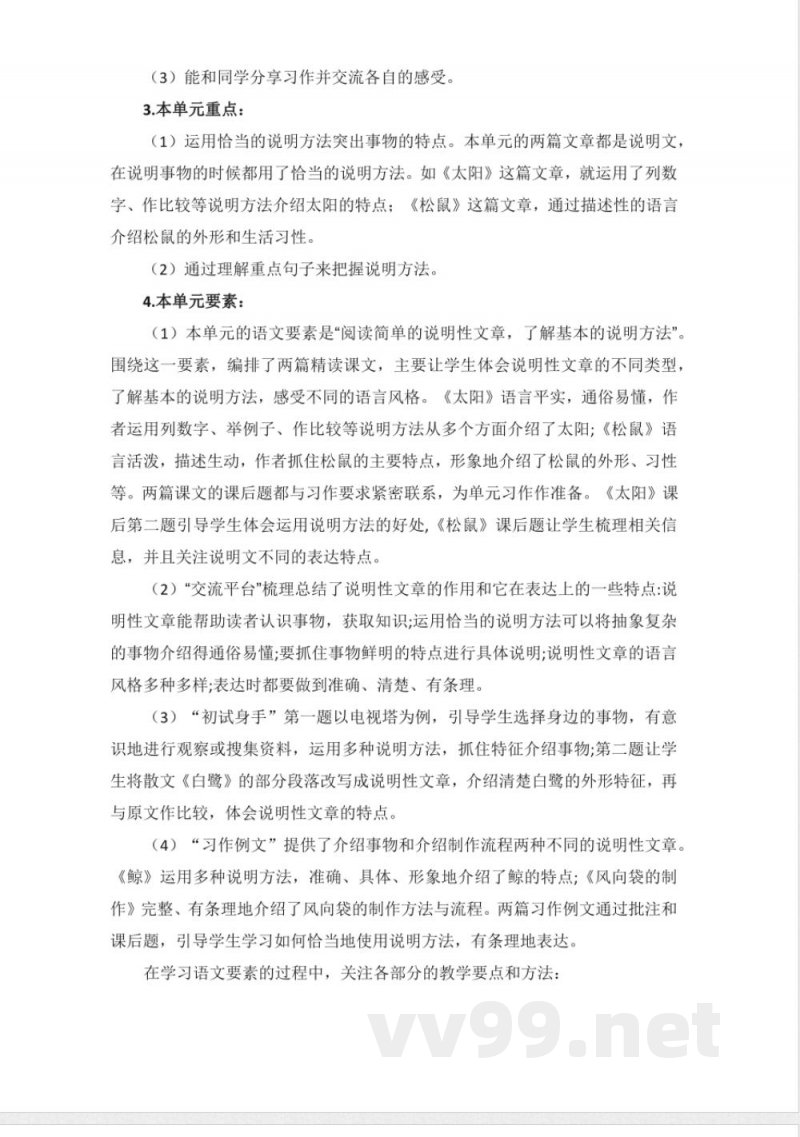 第五单元 大单元教学计划 五年级语文上册(统编版) 第五单元 大单元教学计划 五年级语文上册(统编版)