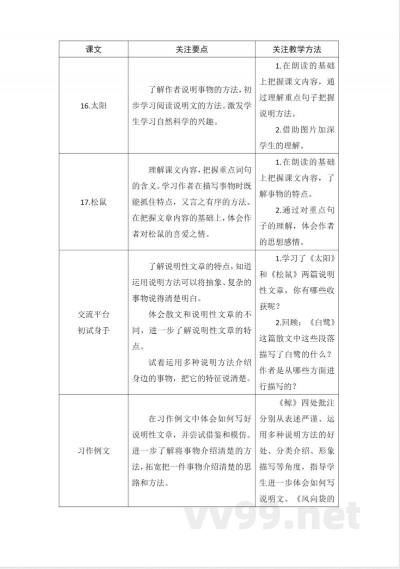 第五单元 大单元教学计划 五年级语文上册(统编版) 第五单元 大单元教学计划 五年级语文上册(统编版)