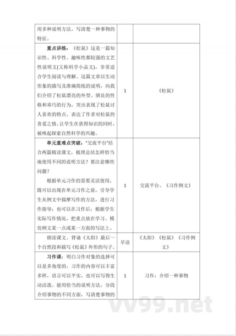 第五单元 大单元教学计划 五年级语文上册(统编版) 第五单元 大单元教学计划 五年级语文上册(统编版)