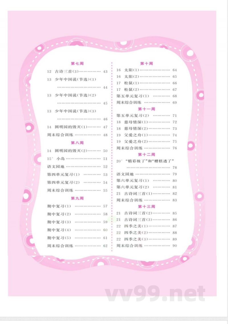 默写超人五年级上册语文统编版 默写超人五年级上册语文统编版