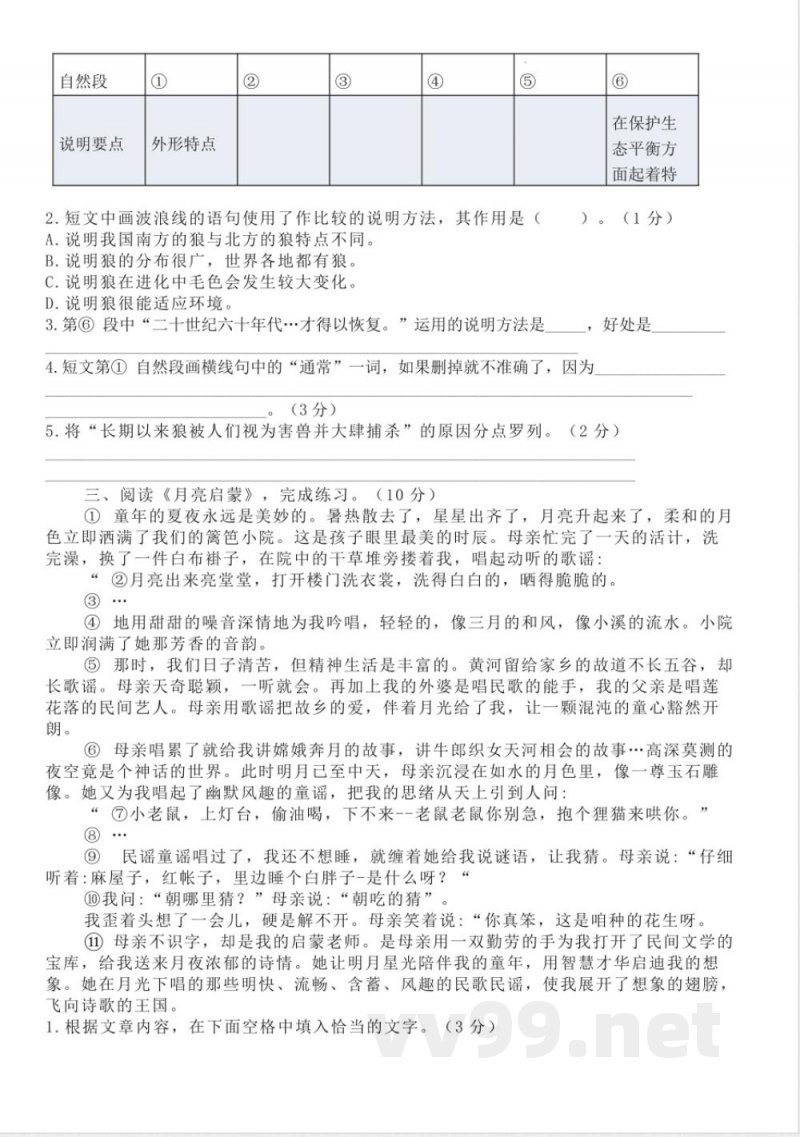 五年级上册语文统编版第五六单元练习(单元测试) 五年级上册语文统编版第五六单元练习(单元测试)