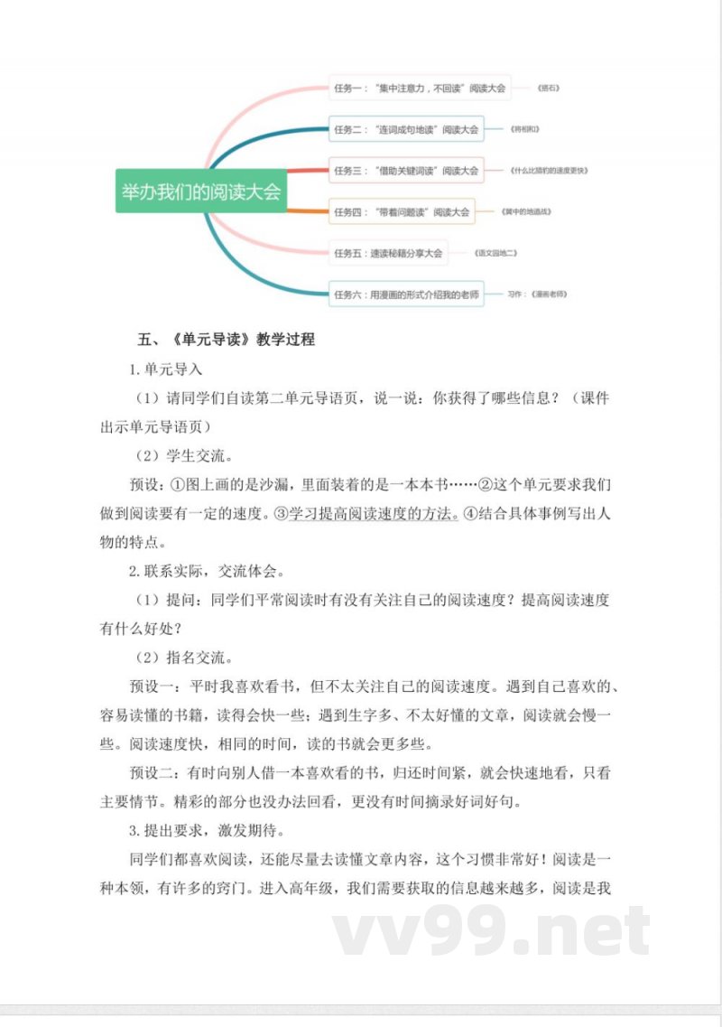 统编版语文五年级上册第二单元大单元教学设计