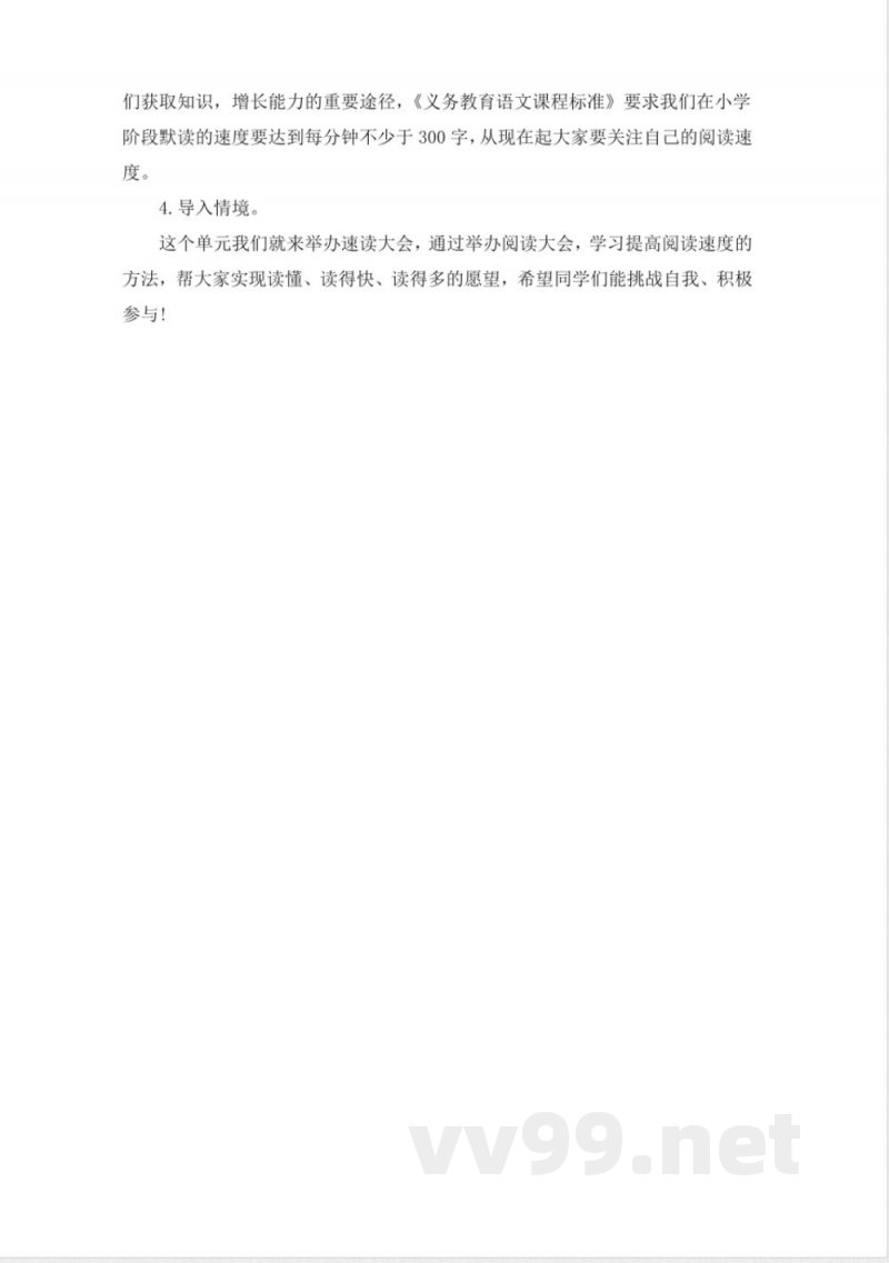 统编版语文五年级上册第二单元大单元教学设计