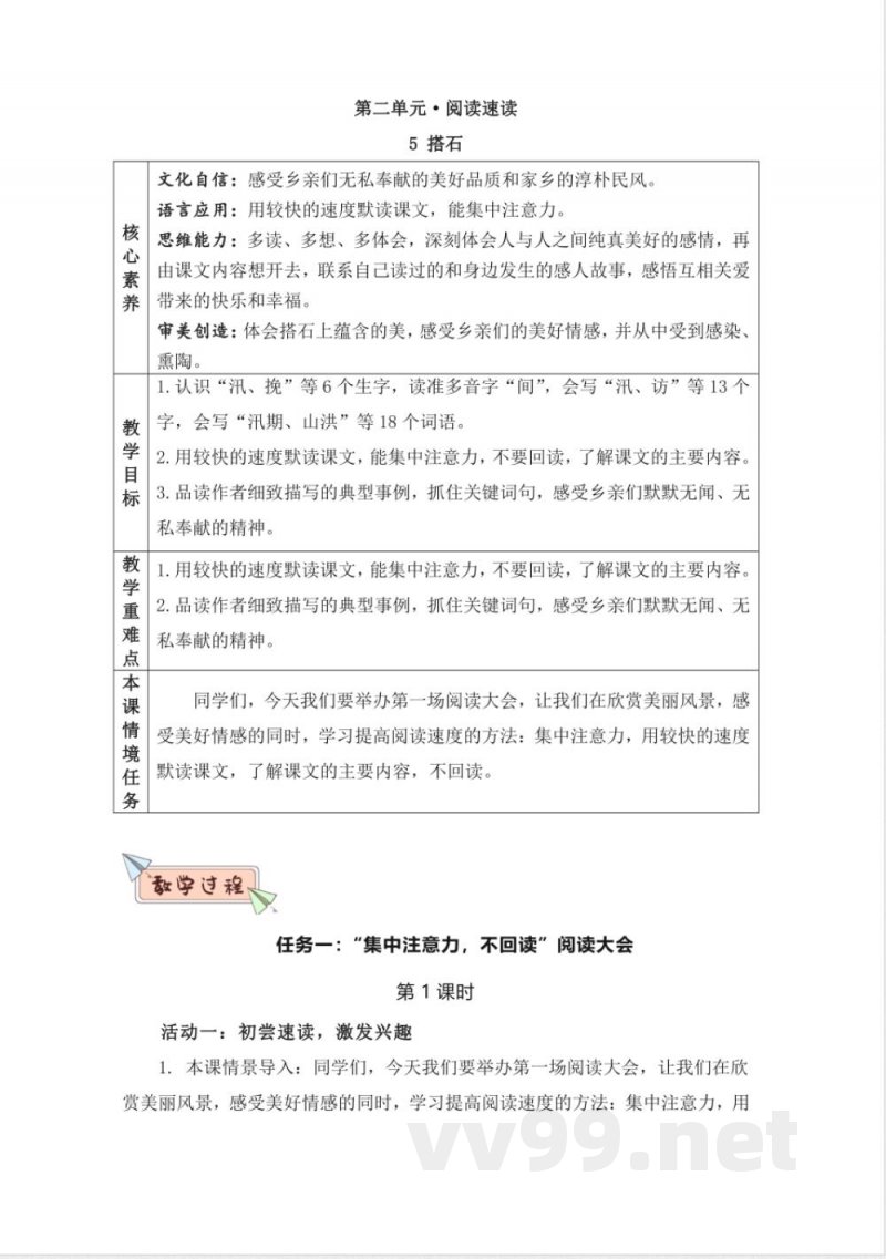 统编版语文五年级上册第二单元大单元教学设计