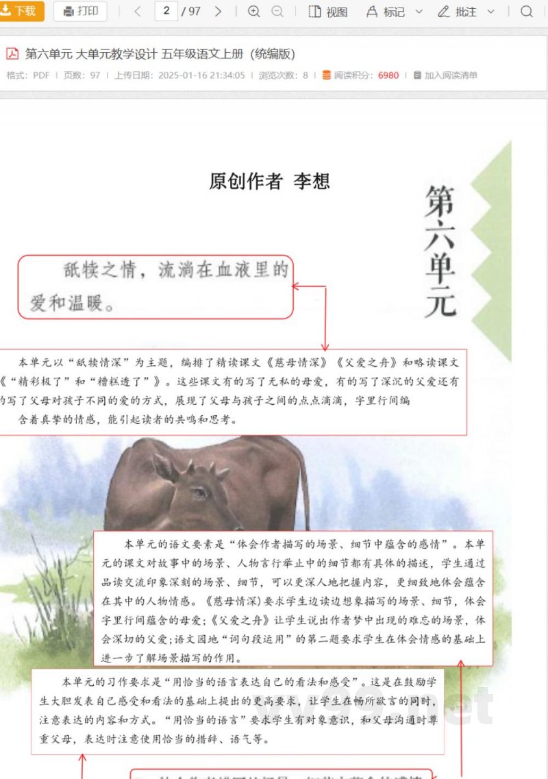 第六单元 大单元教学设计 五年级语文上册（统编版）