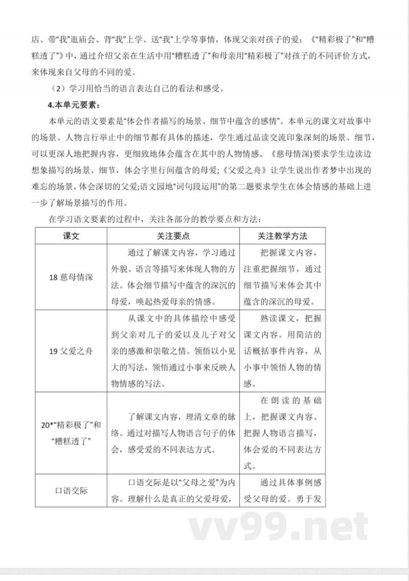 第六单元 大单元教学设计 五年级语文上册（统编版）