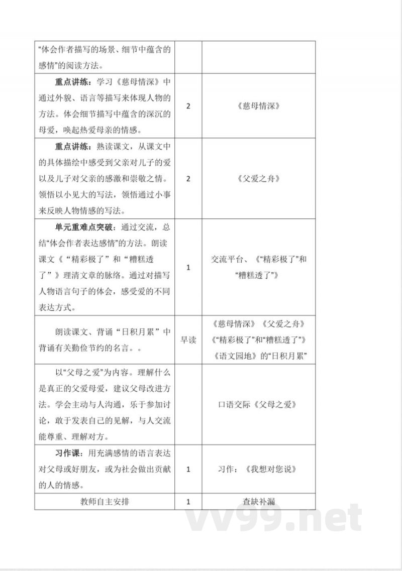 第六单元 大单元教学设计 五年级语文上册（统编版）
