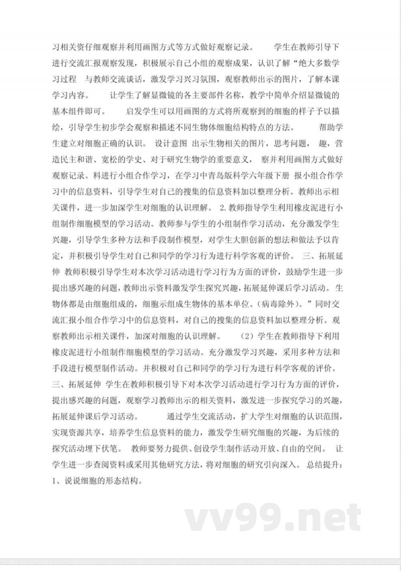 青岛版六年级科学下册全册教案 青岛版六年级科学下册全册教案