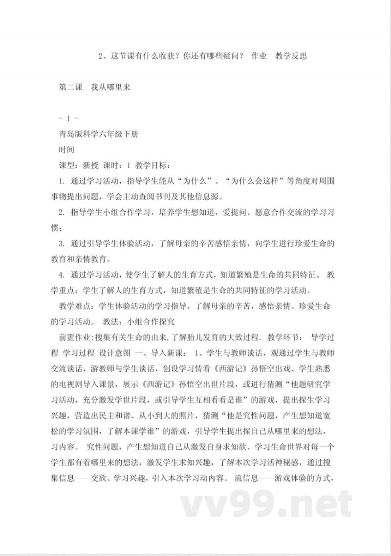 青岛版六年级科学下册全册教案 青岛版六年级科学下册全册教案