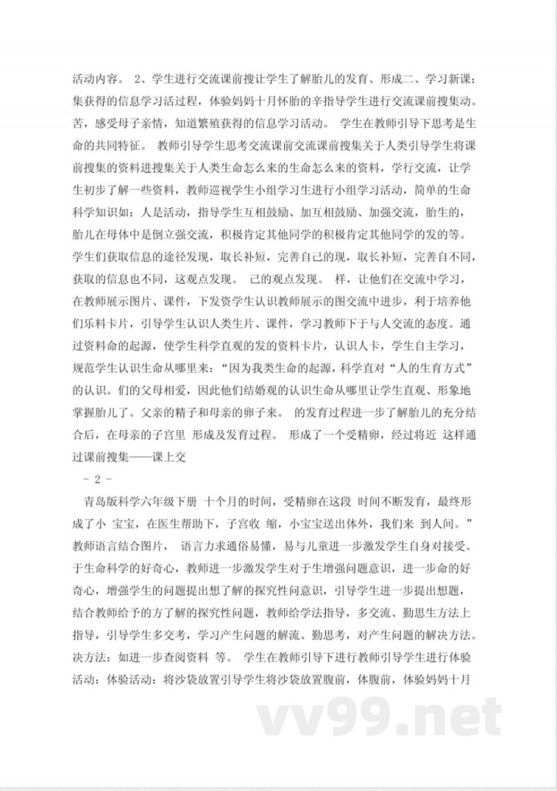 青岛版六年级科学下册全册教案 青岛版六年级科学下册全册教案