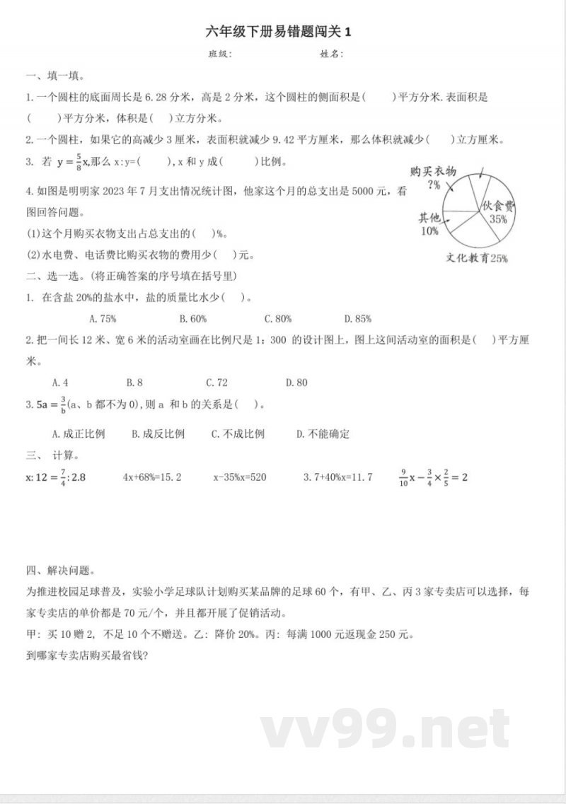 青岛版六年级数学下册：六年级下册易错题闯关