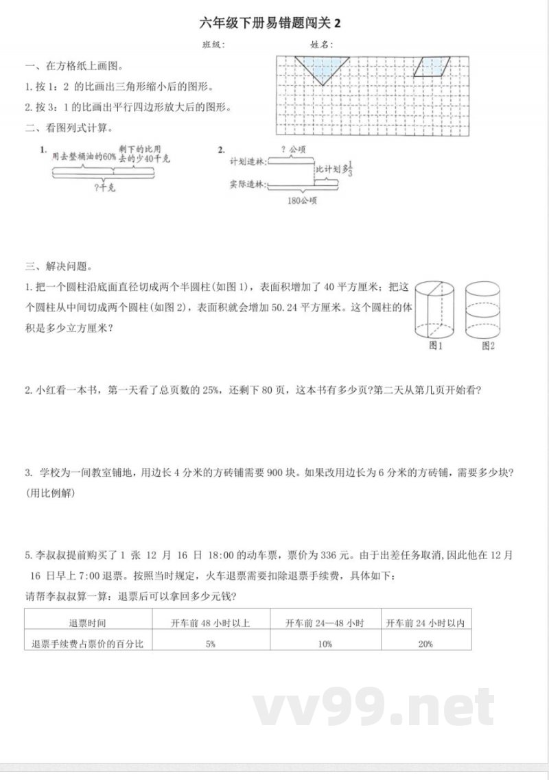 青岛版六年级数学下册：六年级下册易错题闯关