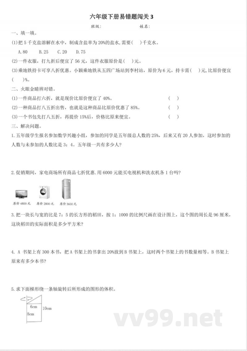 青岛版六年级数学下册：六年级下册易错题闯关