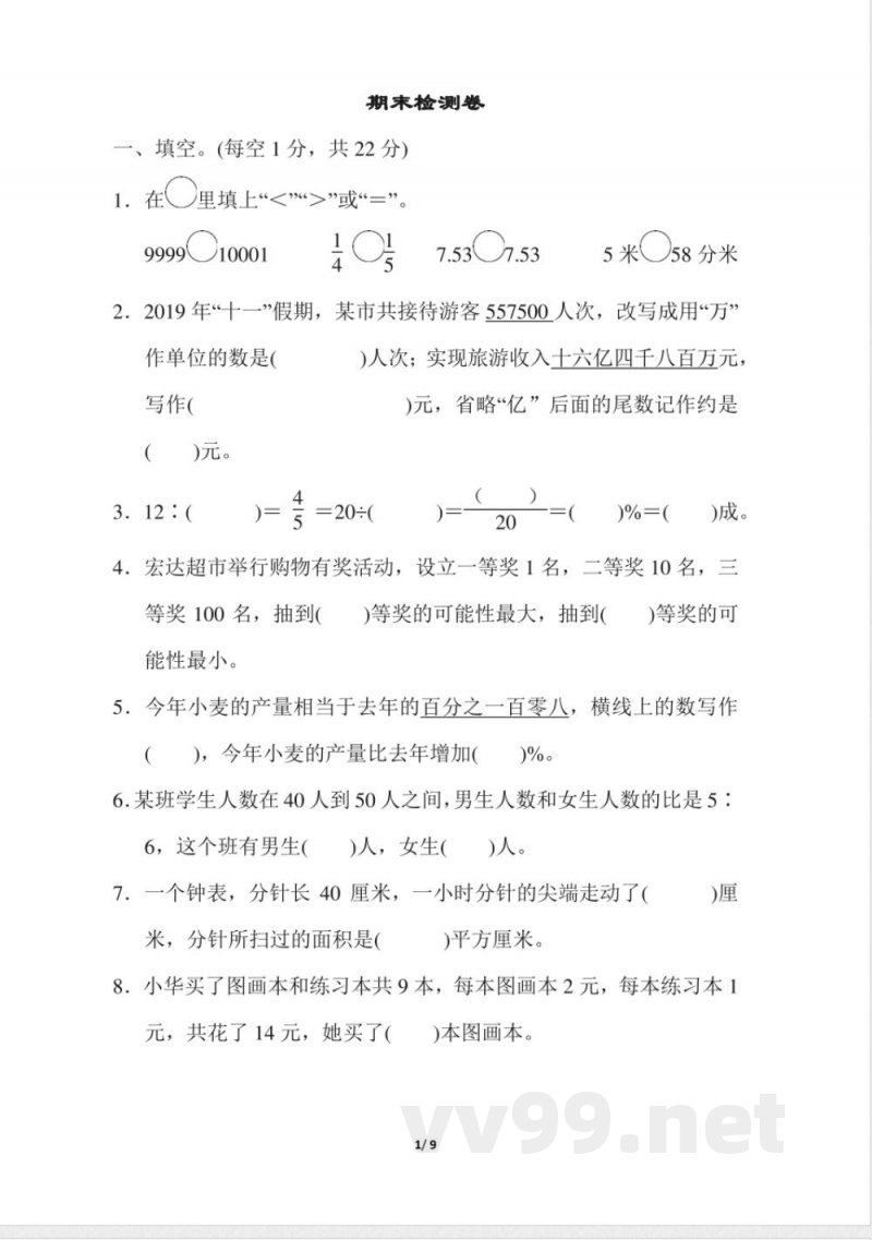青岛版数学六年级下册期末检测卷及答案