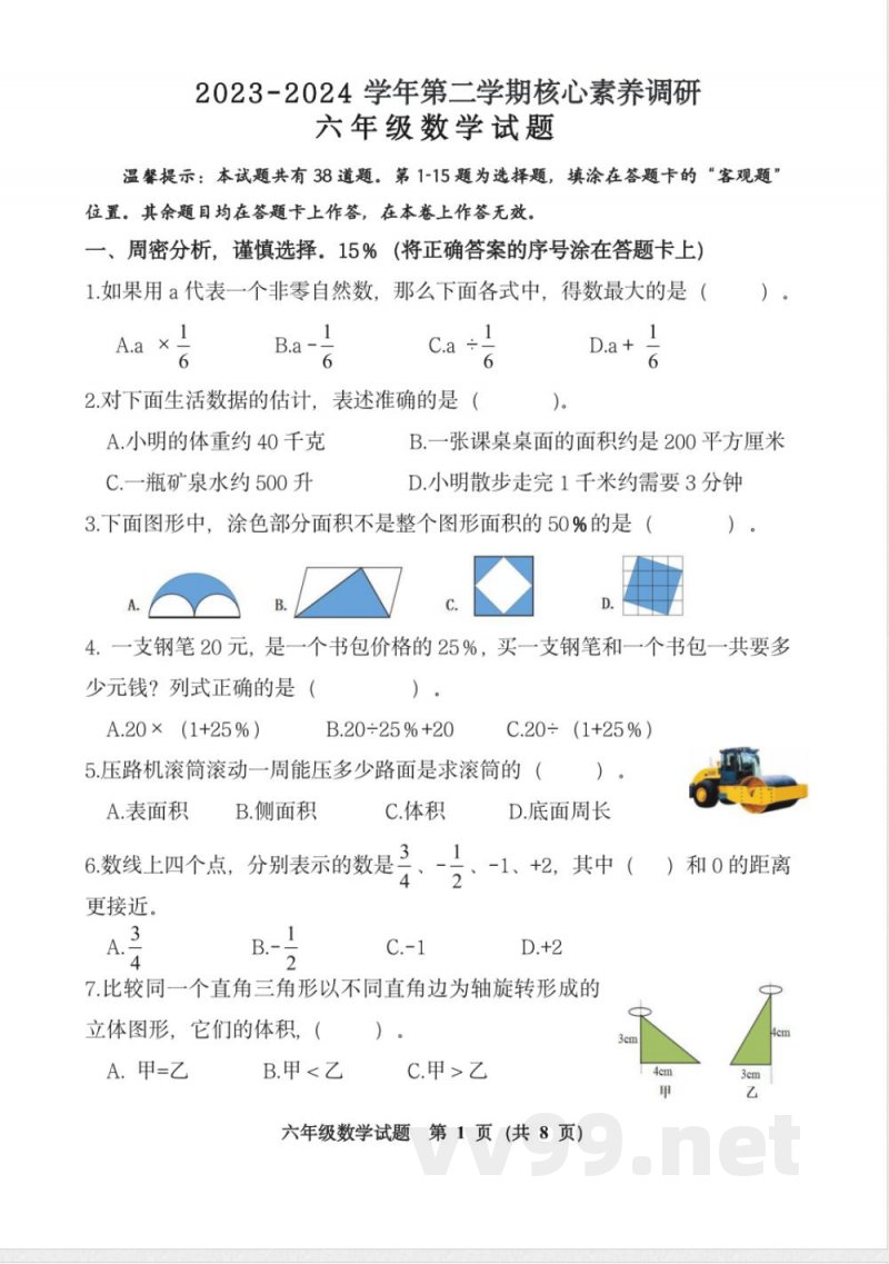 青岛版六年级数学下册：六年级数学