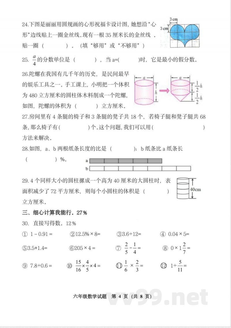 青岛版六年级数学下册：六年级数学