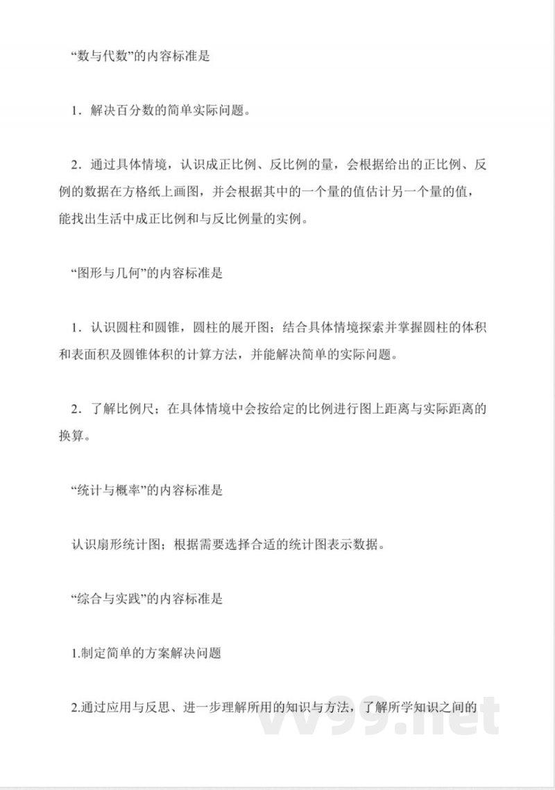 青岛版数学六年级下册说课稿