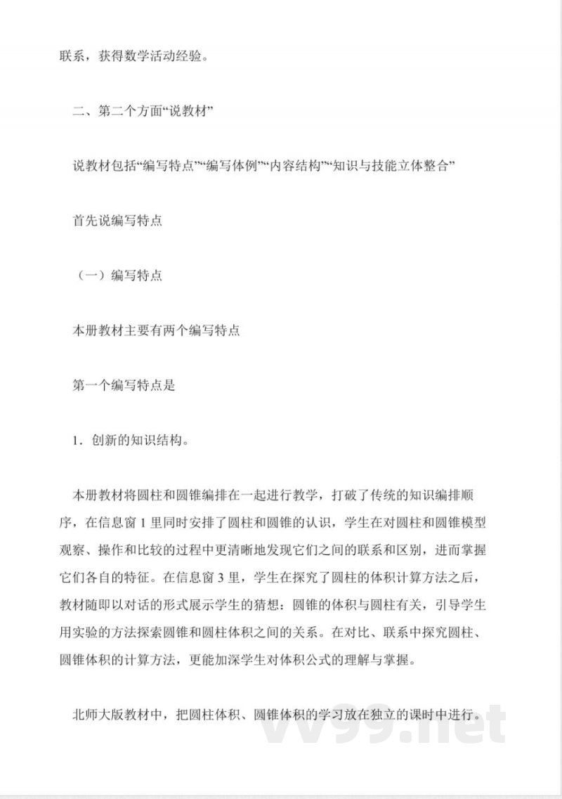 青岛版数学六年级下册说课稿