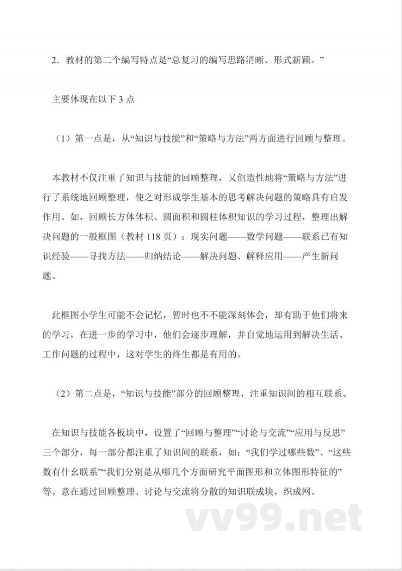 青岛版数学六年级下册说课稿