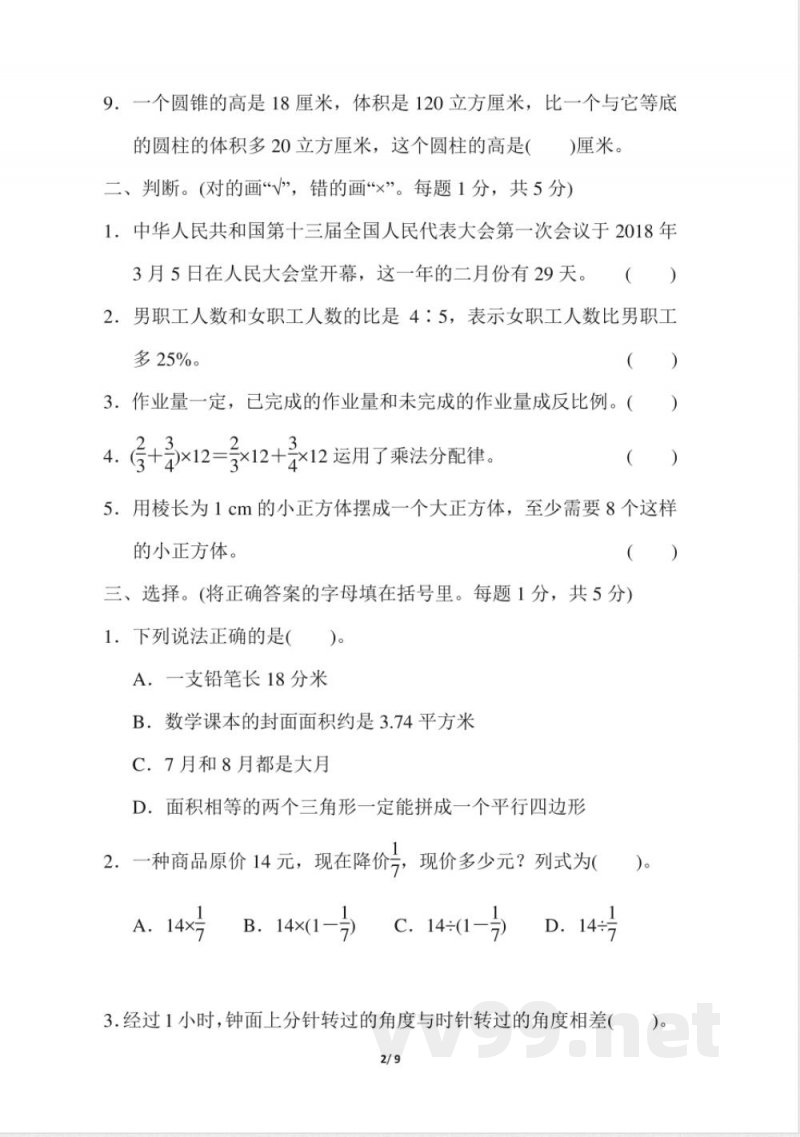 青岛版数学六年级下册期末检测卷及答案(1)_小学六年级.pdf 青岛版数学六年级下册期末检测卷及答案(1)_小学六年级.pdf