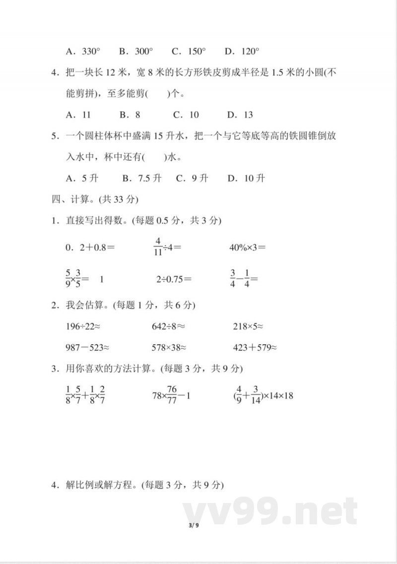 青岛版数学六年级下册期末检测卷及答案(1)_小学六年级.pdf 青岛版数学六年级下册期末检测卷及答案(1)_小学六年级.pdf