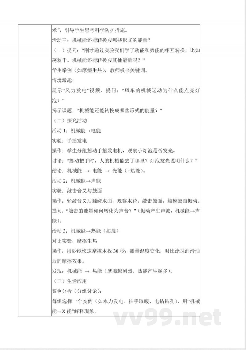 4.15 摩擦生热(教学设计)六年级科学下册(青岛版) 4.15 摩擦生热(教学设计)六年级科学下册(青岛版)