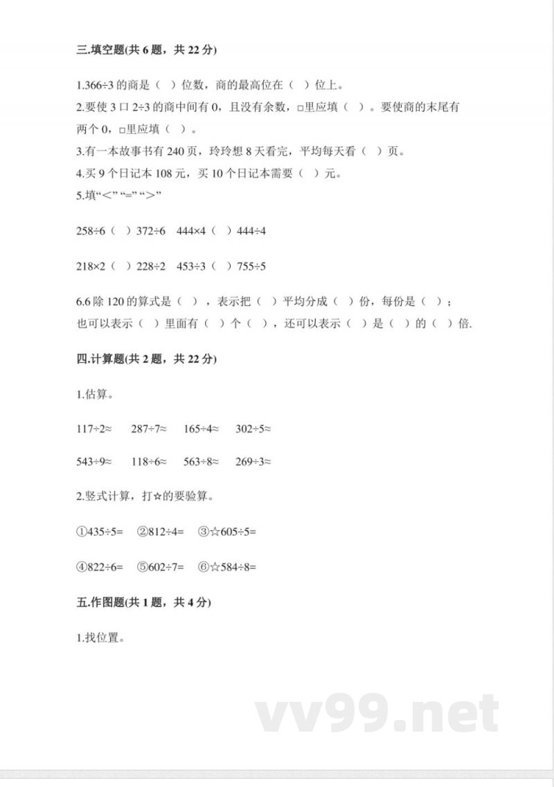 小学数学人教版三年级下册期中试卷1(含答案) 小学数学人教版三年级下册期中试卷1(含答案)