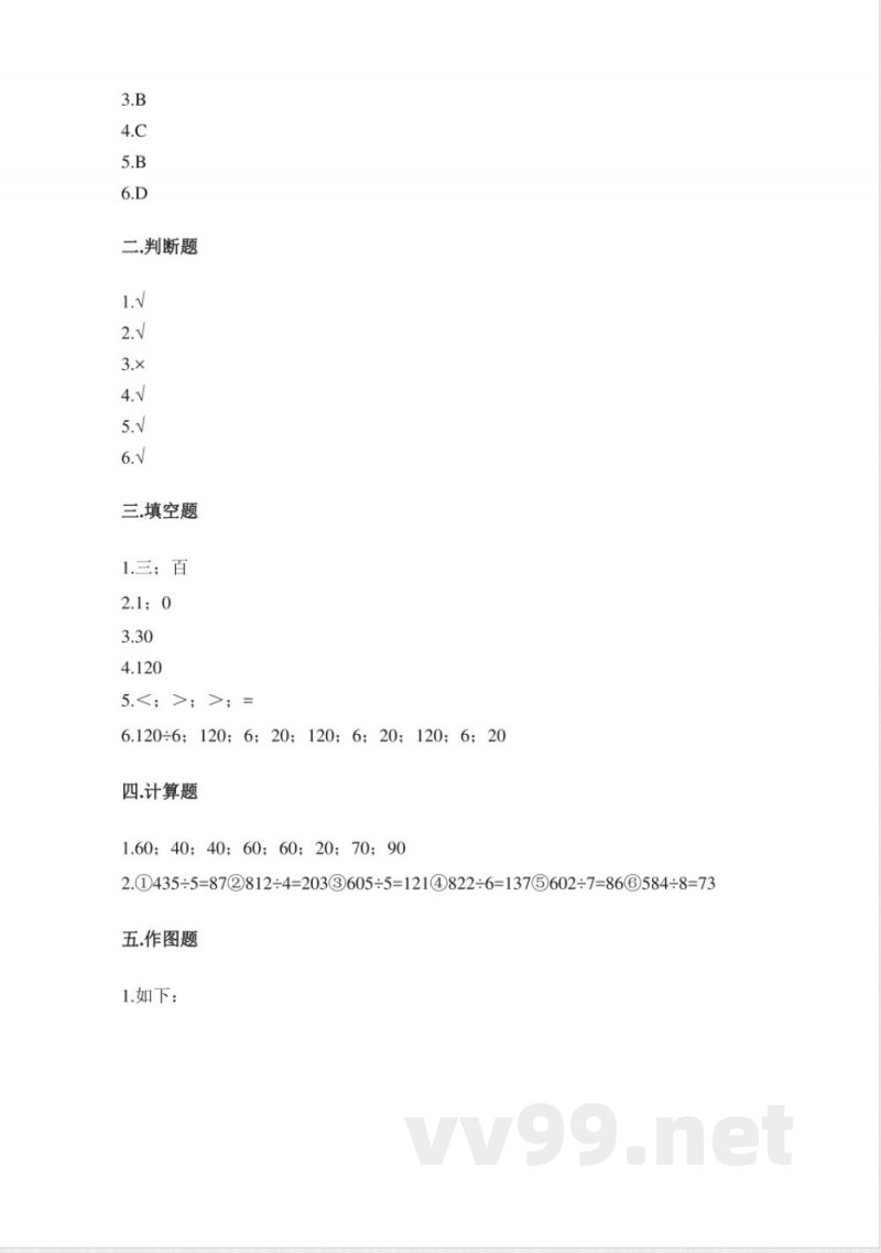 小学数学人教版三年级下册期中试卷1(含答案) 小学数学人教版三年级下册期中试卷1(含答案)