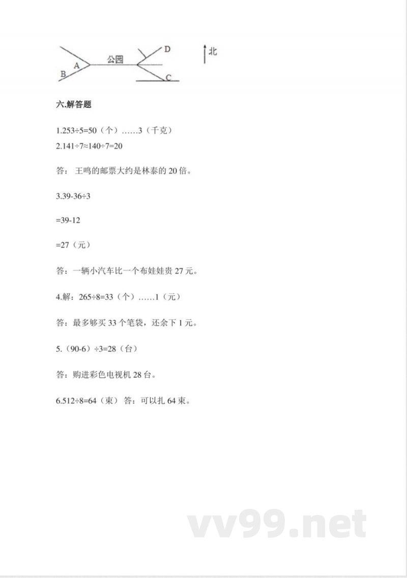 小学数学人教版三年级下册期中试卷1(含答案) 小学数学人教版三年级下册期中试卷1(含答案)
