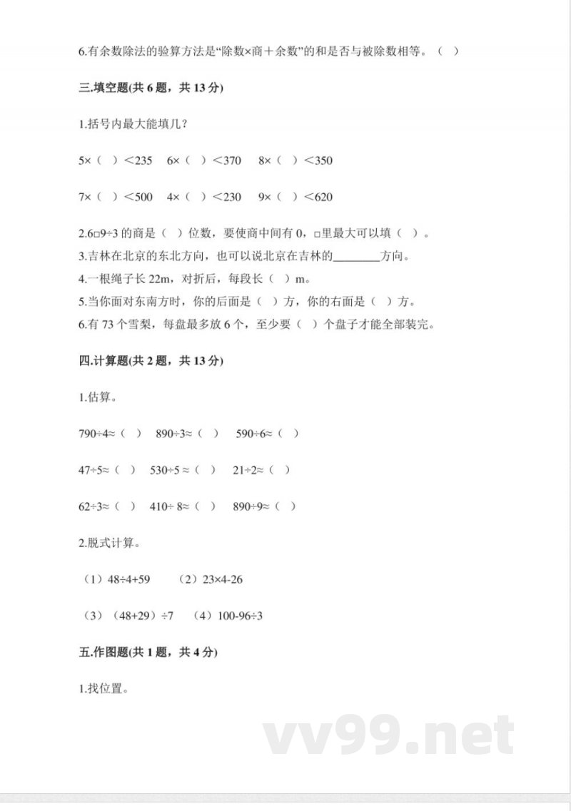小学数学人教版三年级下册期中试卷2(含答案) 小学数学人教版三年级下册期中试卷2(含答案)