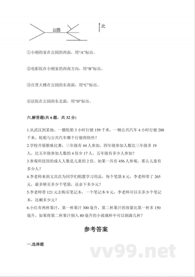 小学数学人教版三年级下册期中试卷2(含答案) 小学数学人教版三年级下册期中试卷2(含答案)