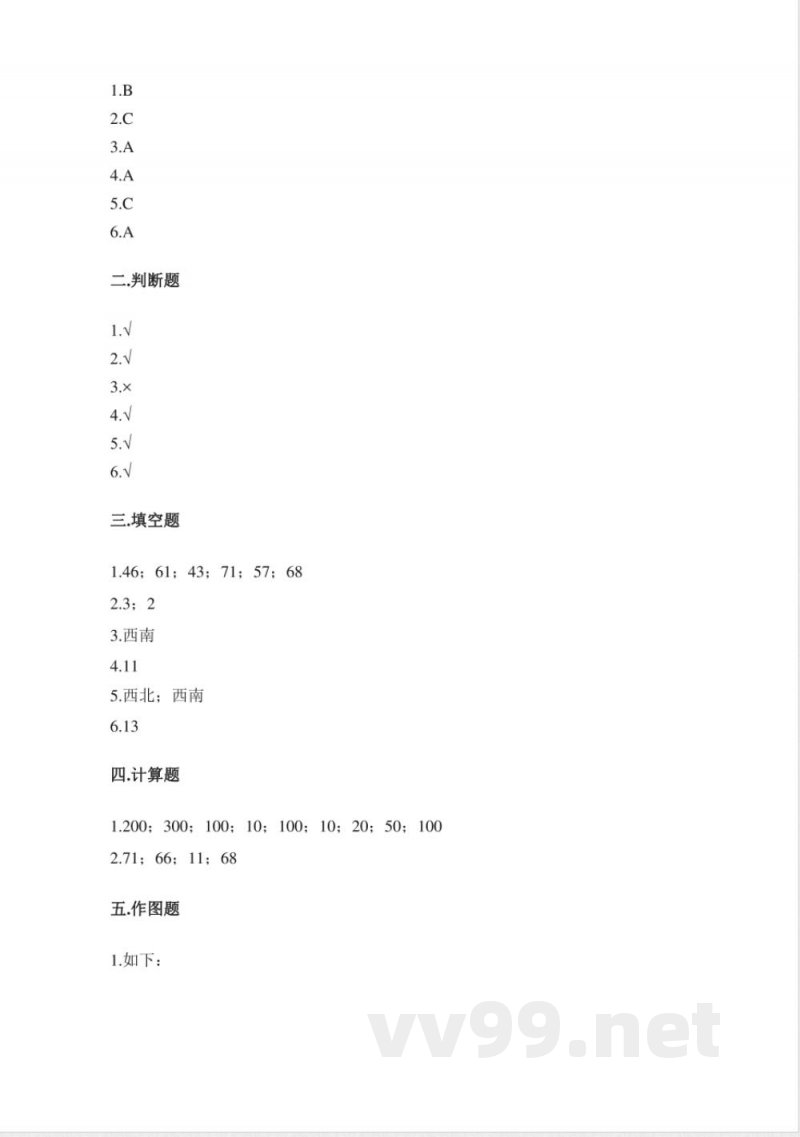 小学数学人教版三年级下册期中试卷2(含答案) 小学数学人教版三年级下册期中试卷2(含答案)