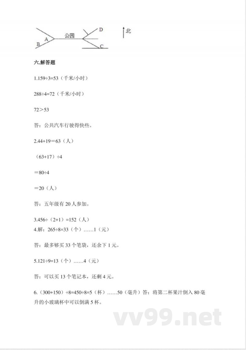 小学数学人教版三年级下册期中试卷2(含答案) 小学数学人教版三年级下册期中试卷2(含答案)