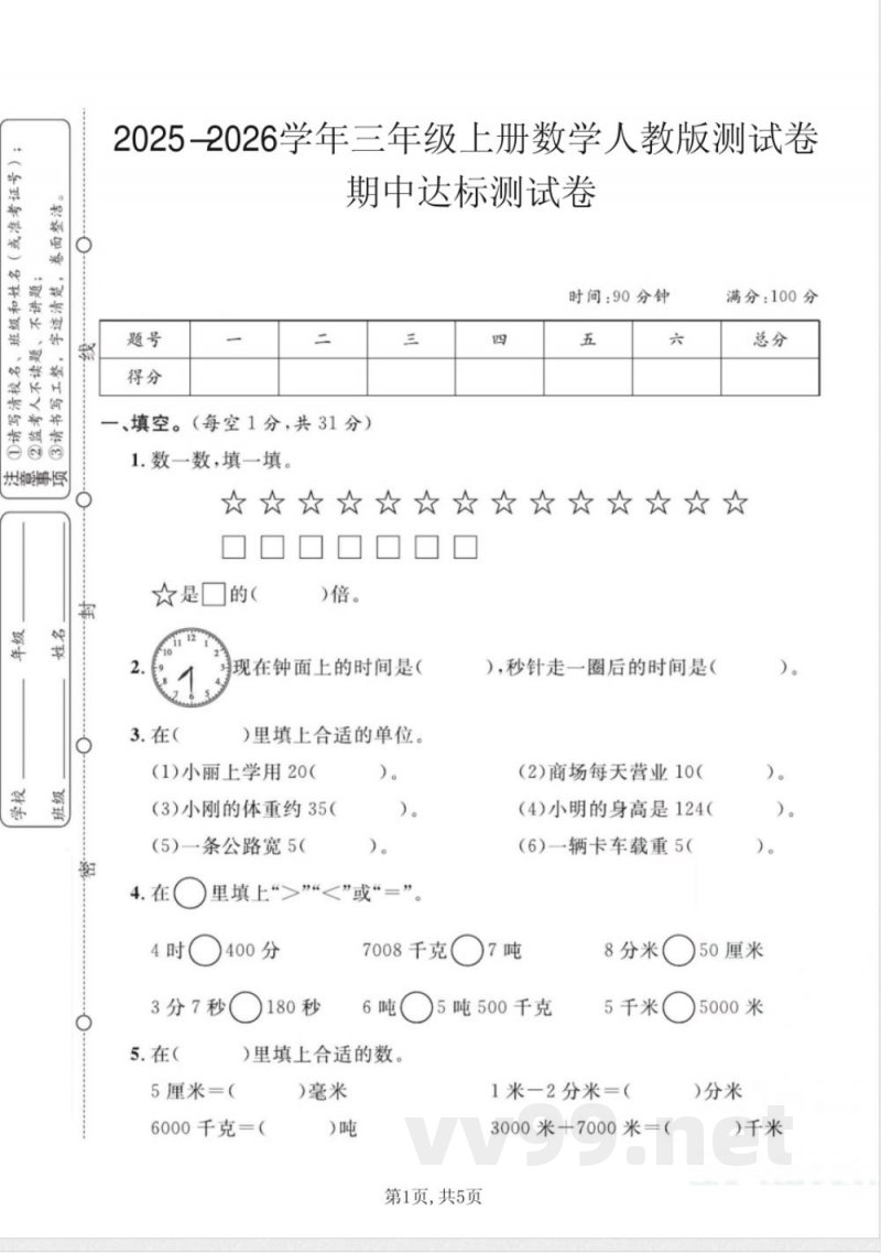 三年级上册数学人教版期中达标试卷 三年级上册数学人教版期中达标试卷