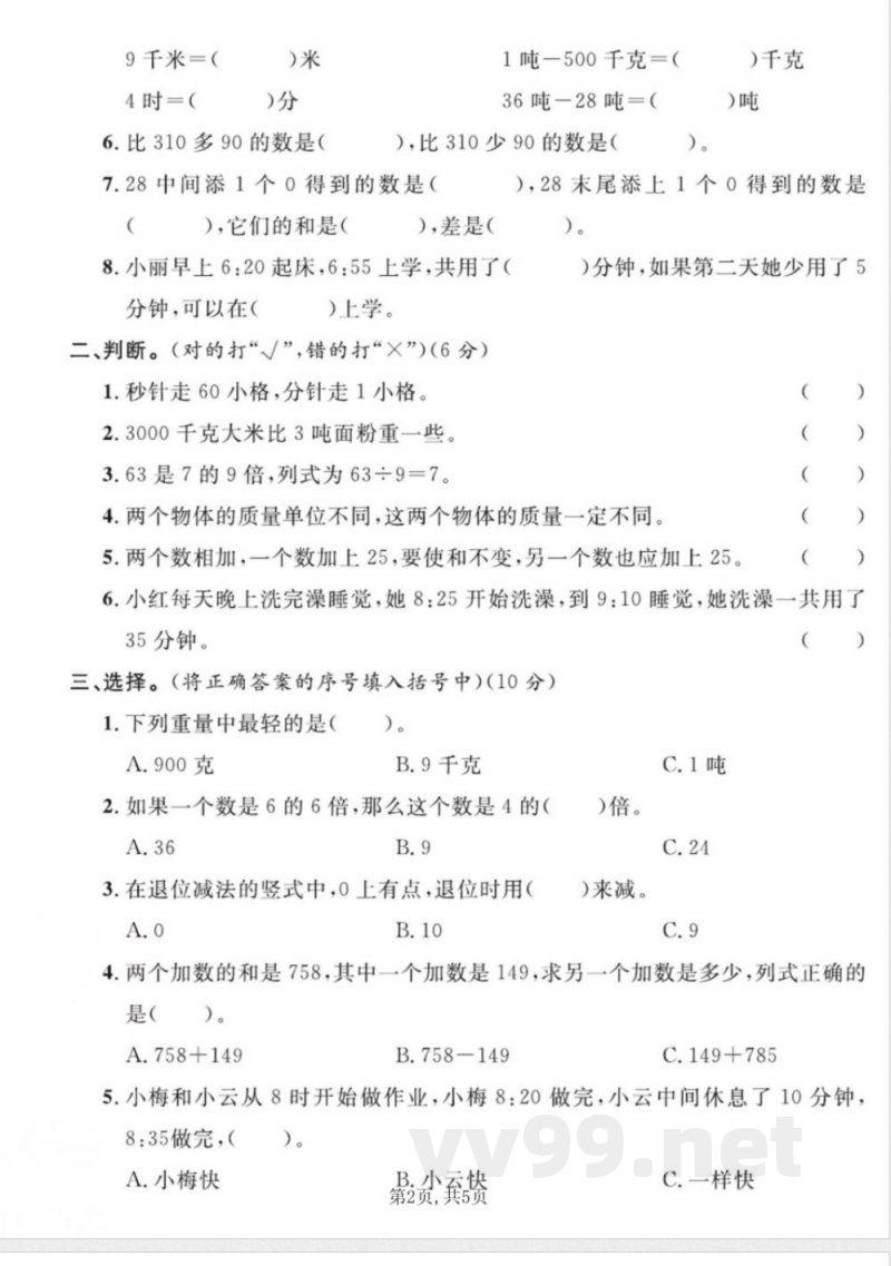 三年级上册数学人教版期中达标试卷 三年级上册数学人教版期中达标试卷