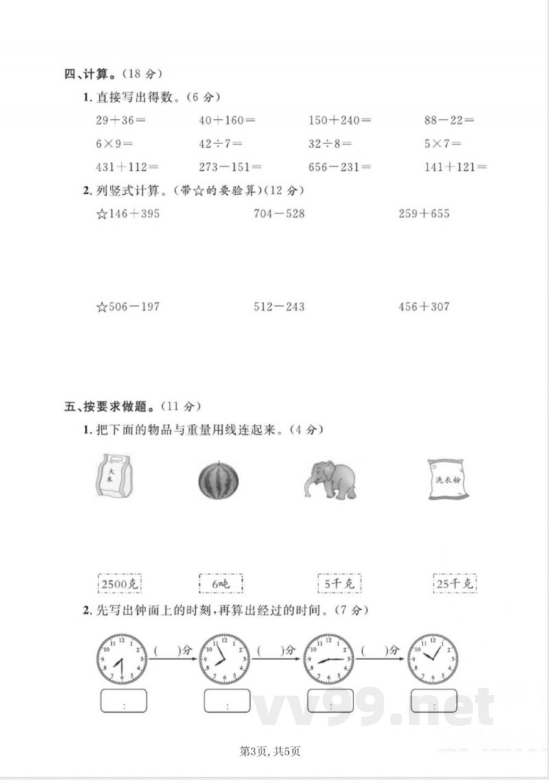 三年级上册数学人教版期中达标试卷 三年级上册数学人教版期中达标试卷