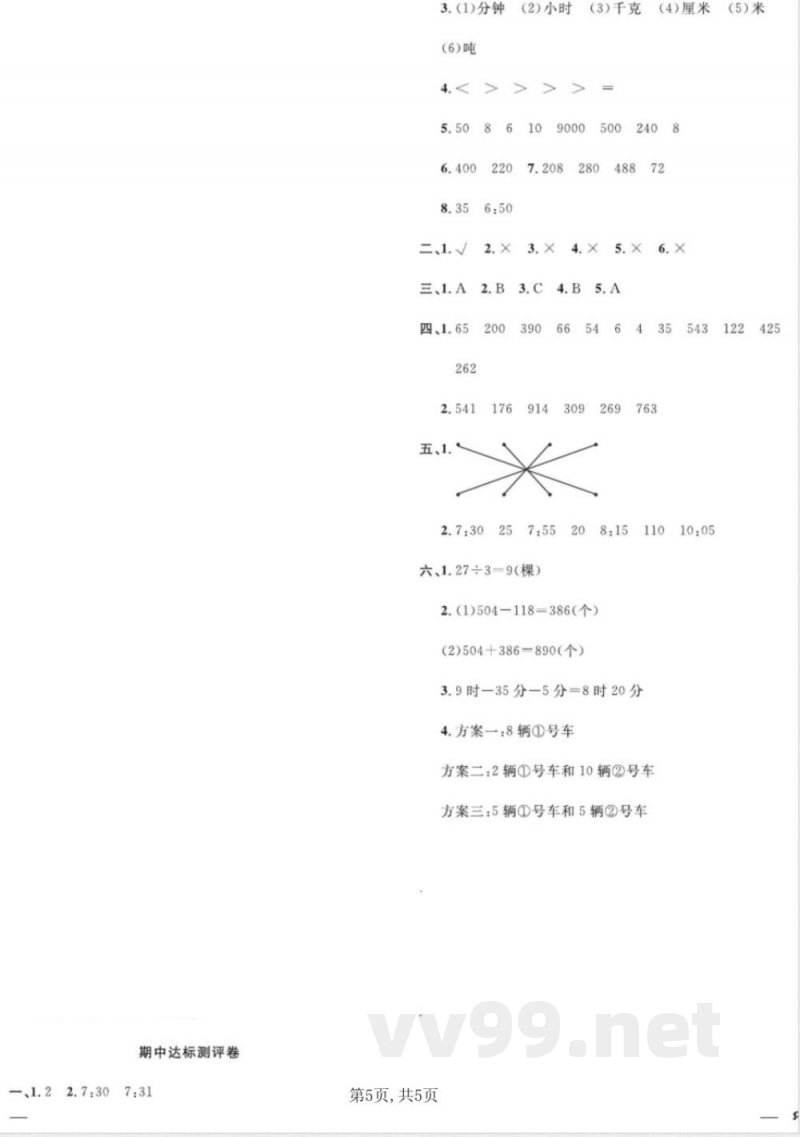 三年级上册数学人教版期中达标试卷 三年级上册数学人教版期中达标试卷