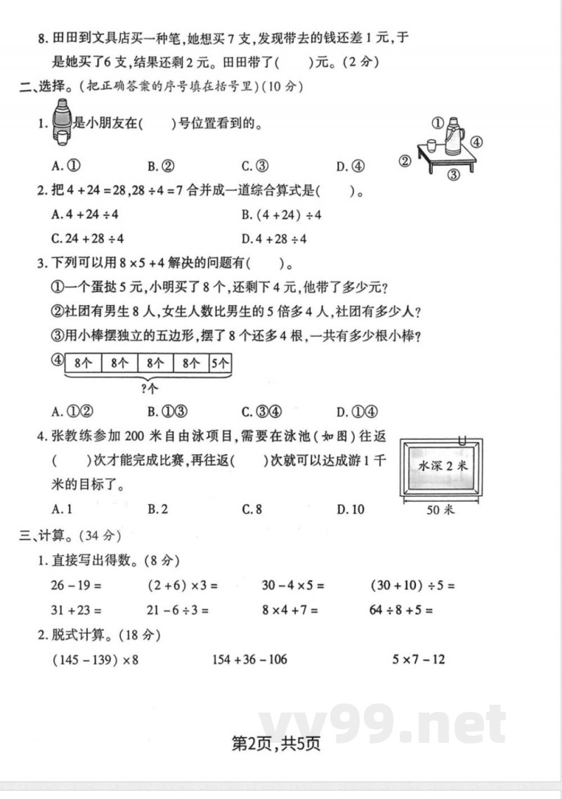 三年级上册数学人教版-期中达标试卷 三年级上册数学人教版-期中达标试卷