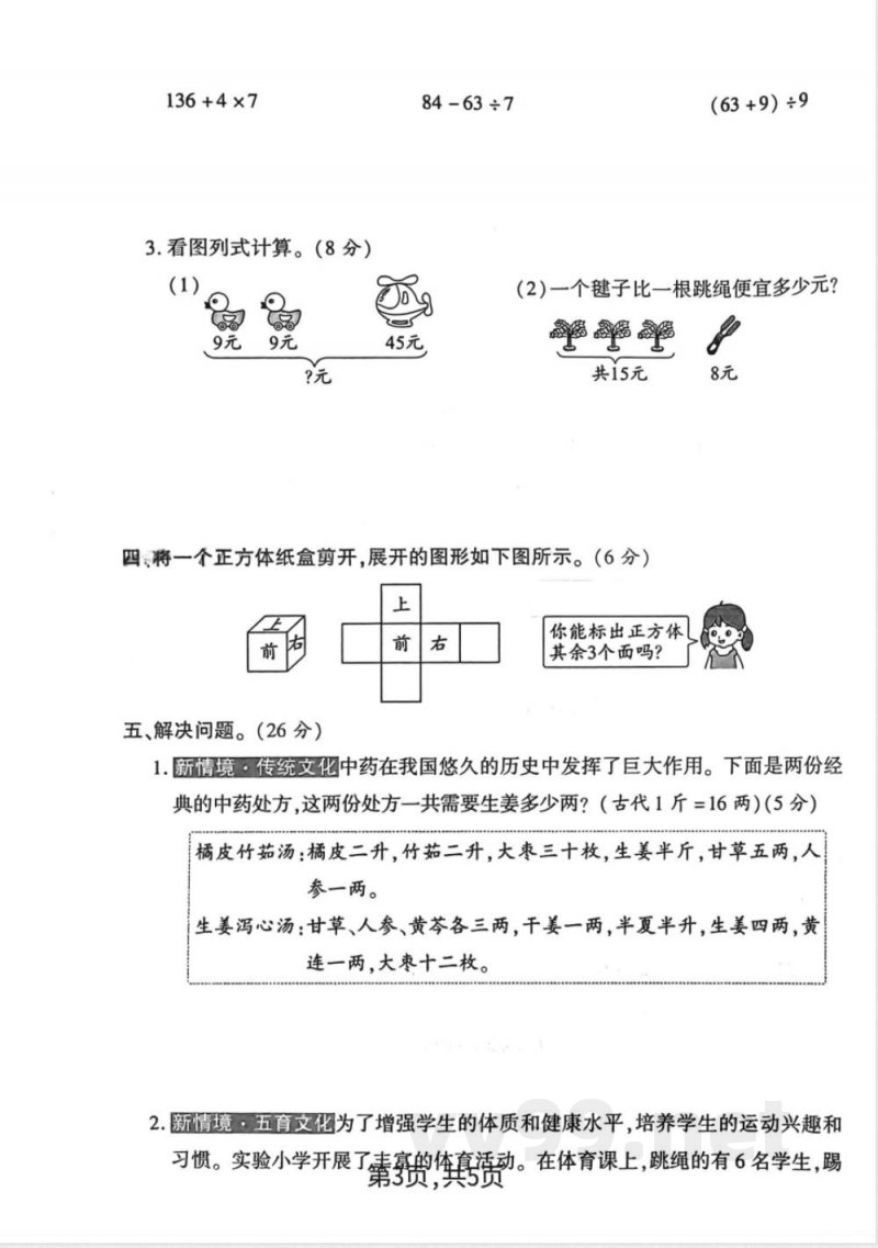 三年级上册数学人教版-期中达标试卷 三年级上册数学人教版-期中达标试卷