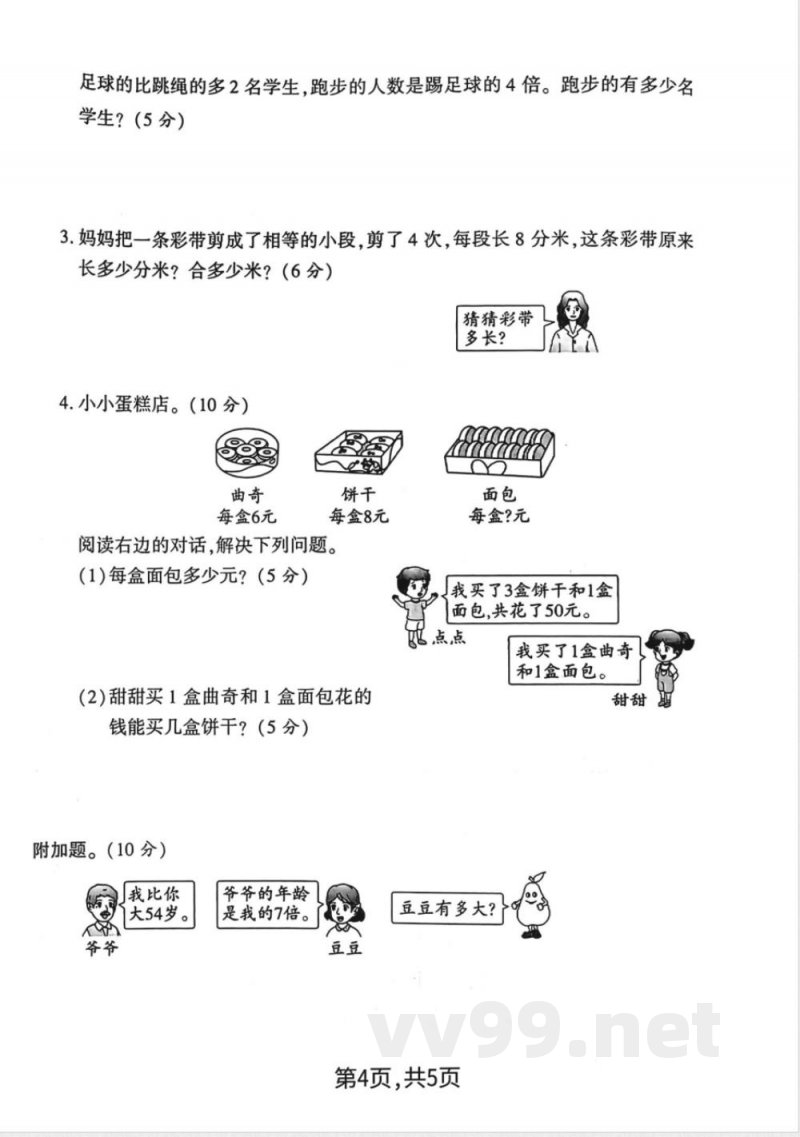 三年级上册数学人教版-期中达标试卷 三年级上册数学人教版-期中达标试卷
