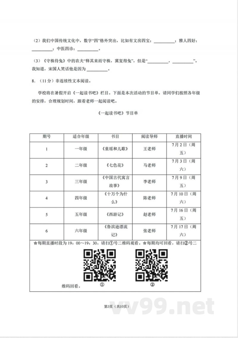 三年级人教版期中 语文 下册 三年级人教版期中 语文 下册