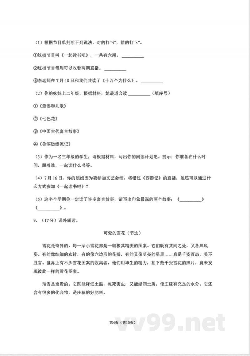 三年级人教版期中 语文 下册 三年级人教版期中 语文 下册