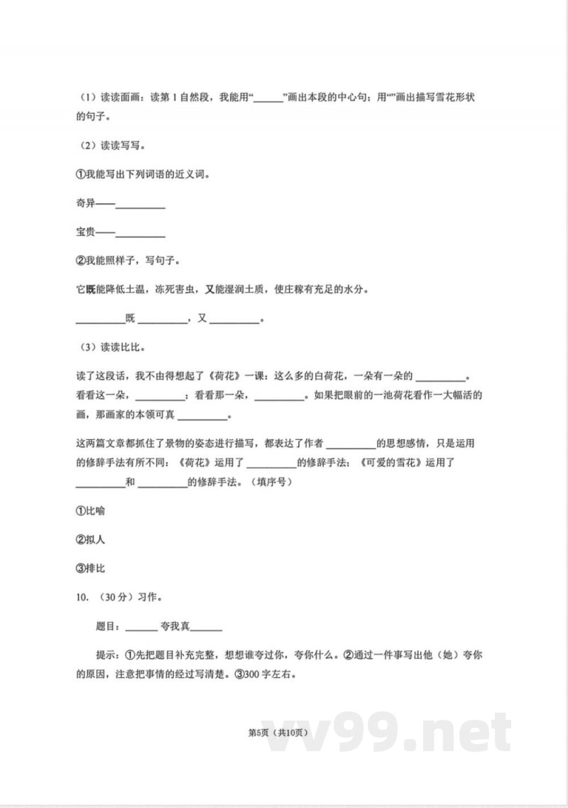三年级人教版期中 语文 下册 三年级人教版期中 语文 下册