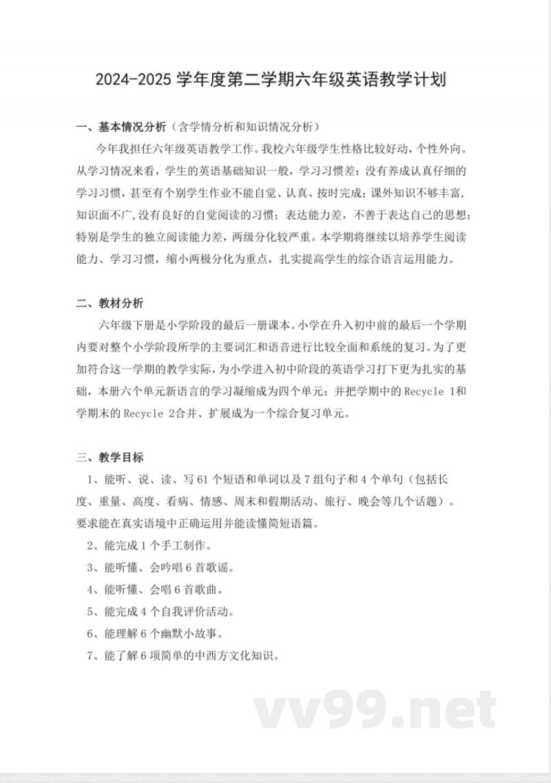 学科计划（知识清单）人教PEP版英语六年级下册